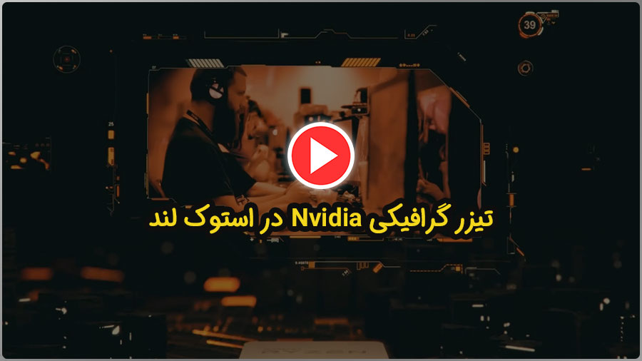 تیزر گرافیکی محصول استوک لند